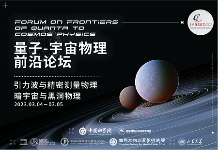 The First Sub-forum of Forum on Frontiers of Quanta to Cosmos Physics is Successfully Held