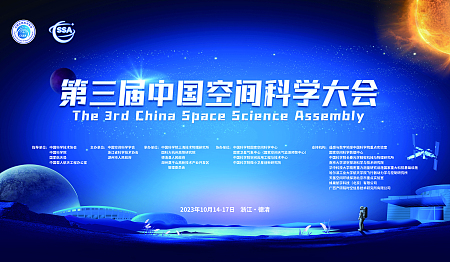 The 3rd China Space Science Assembly