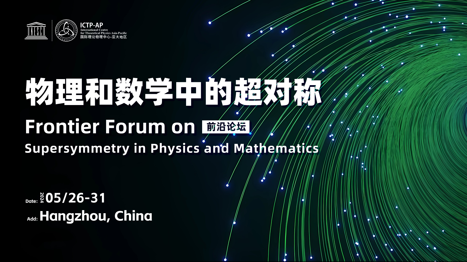 Frontier Forum on Supersymmetry in Physics and Mathematics