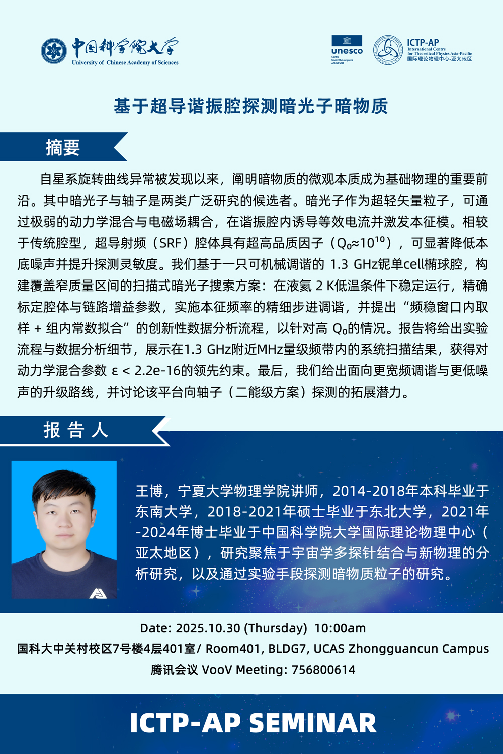 基于超导谐振腔探测暗光子暗物质