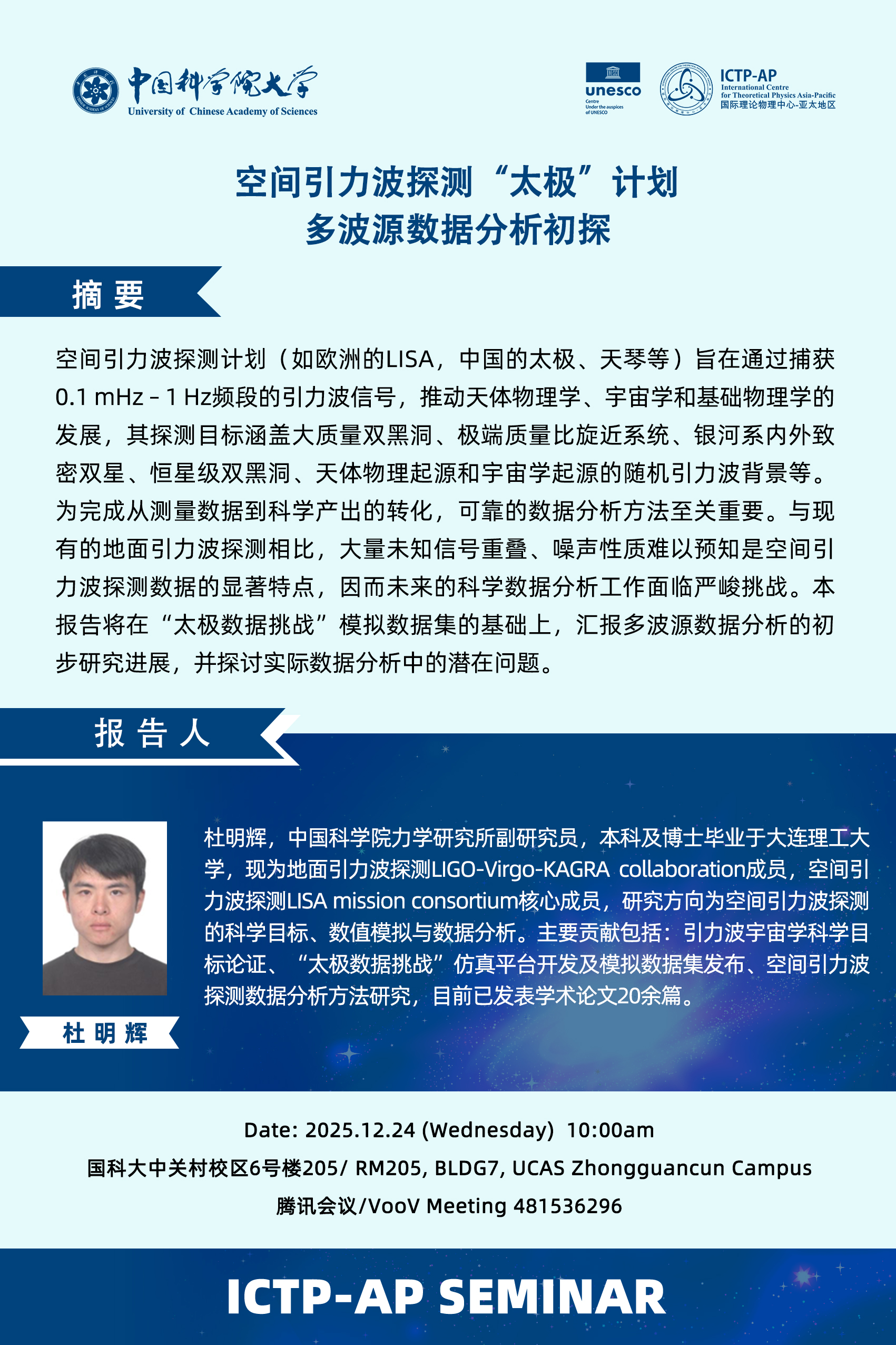 空间引力波探测“太极”计划多波源数据分析初探