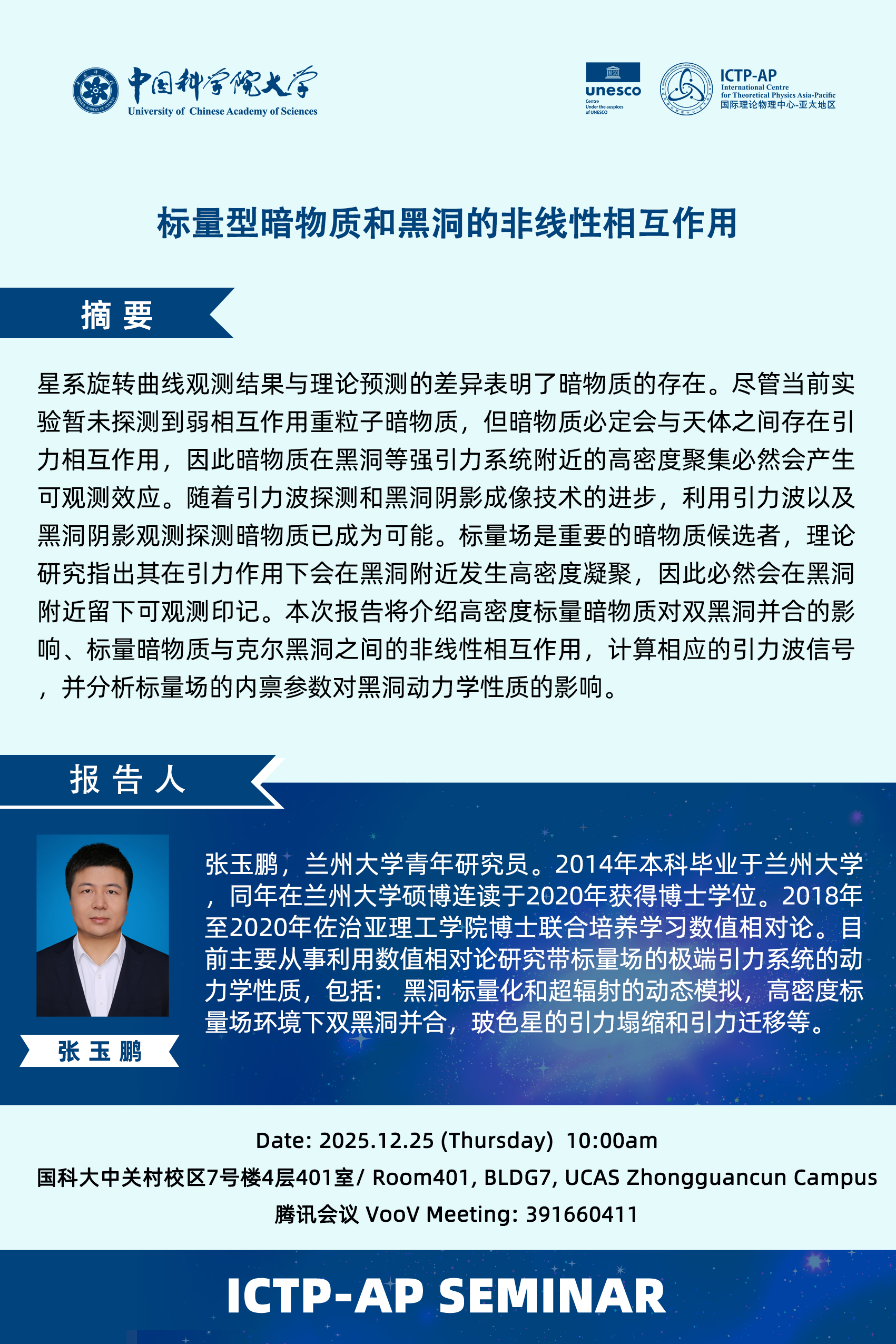 标量型暗物质和黑洞的非线性相互作用