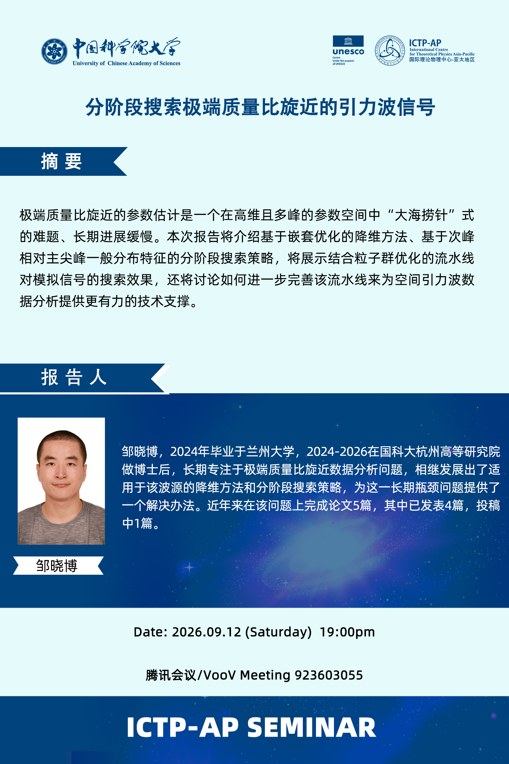 分阶段搜索极端质量比旋近的引力波信号